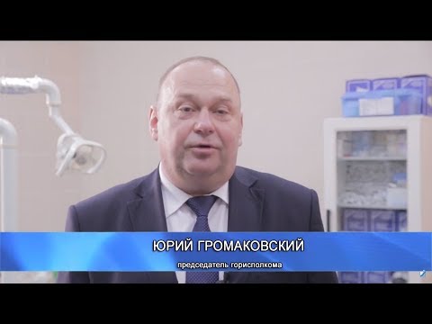 Актуальное интервью 14 января 2018. Председатель горисполкома Юрий Громаковский.