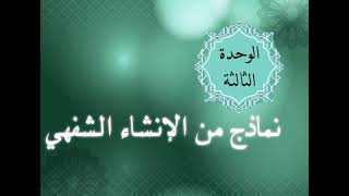 الوحدة  الثالثة - الدرس الثالث