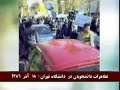 تظاهرات دانشجويان دانشگاه تهران آذر 86 جديد