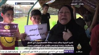كاميرا الجزيرة مباشر ترصد معاناة الفلسطينيين في العراق