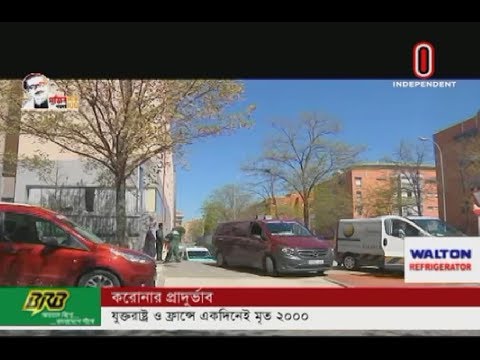 2000 deaths over COVID-19 recorded in US, France (05-04-2020) Courtesy: Independent TV