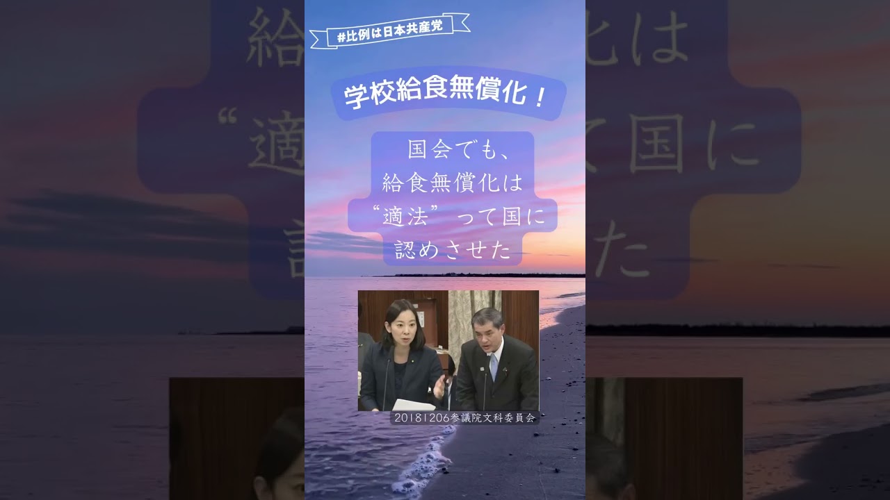 給食費無償から教育費無償へ