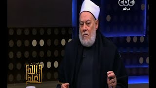 والله أعلم | د. علي جمعة: عدالة النظام الإسلامي في الميراث أدى لتطبيق غير المسلمين له
