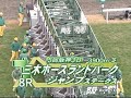 2009年12月12日 三木ホースランドパークJS ショウリュウケン