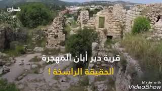 يلا إمشوا معانا على فلسطين (ديرأبان)