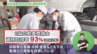 【第17回】岩手の産業の未来を切り開く！高等技術専門校　～暮らしを支えるエンジニアへの道～