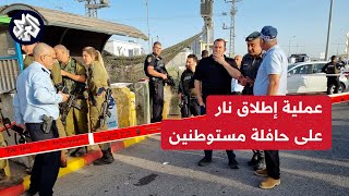 عاجل│عملية إطلاق نار على حافلة إسرائيلية قرب قرية النبي إلياس في الضفة الغربية