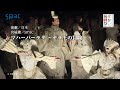 トレーラー 『マハーバーラタ~ナラ王の冒険~』 ふじのくに⇄せかい演劇祭2014 SPAC 鈴木麻里