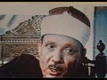 الأذان بصوت القارئ الشيخ عبد الباسط عبد الصمد رحمه الله