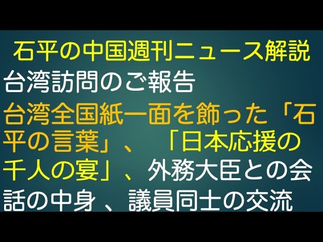 石平『台湾は中国の一部ではない』