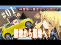旅ドラ＃01　秋葉原・東京ビッグサイト編（東京都）【ゆっくり実況】