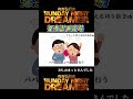 サンドリ 架空漫画道場「モンペ狩りヨネ」#shorts #有吉弘行 #有吉ラジオ #サンドリ #サンデーナイトドリーマー #切り抜き #おもしろ #お笑い #ラジオ