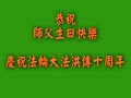 mr. li hongzhi(?????) introduced the practice of falun gong to the general public in china in 1992. he then taught the practice publicly for two years in china, after which the practice continued to grow primarily by word-of-mouth. in keeping with chinese tradition, mr. li hongzhi(?????)is often respectfully referred to as 'master' or 'teacher.' he is not accorded special treatment, nor does he accept money or donations from students of falun gong.


????:
2008????????????(???,??,??,??,??,????,??,??,??) ntdtv global competition series
http://competitions.ntdtv.com/
nine commentaries
http://www.ninecommentaries.com/
?????????????
http://www.cntv.us/zh/view/11170