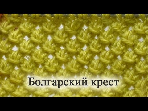 Узор для вязания спицами болгарский крест Узор для вязания спицами болгарский крест