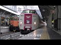 (鉄道の日 記念PV)~消え行く国鉄型特急車両~