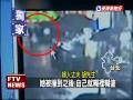 【民視即時新聞】台北縣中和，23號發生一樁離奇車禍，一名婦人過馬路挨撞，當時沒怎樣，回家後才昏迷送醫，家屬認為，撞傷婦人的機車騎士肇事逃逸。 調閱監視器才曉得，原來車禍當時，被撞的婦人還比機車騎士早一步離開現場，雙方沒有交談也沒爭執，更沒報案，後續刑事責任，恐怕很難釐清。
