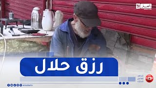 تصليح الأواني المنزلية مهنة بسيطة يحافظ عليها عمي كمال للاسترزاق