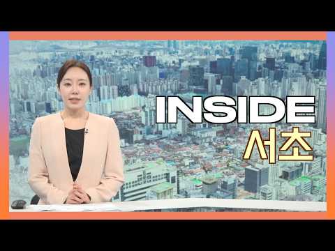 2026인사이드서초 6월 18일 (목) 