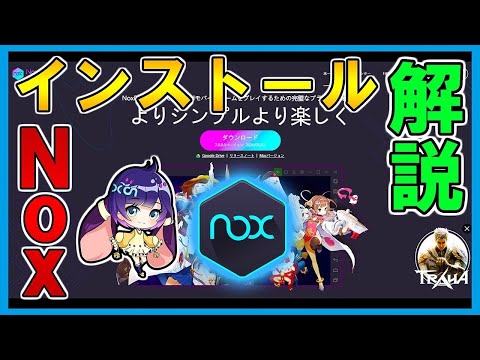 Nox インストール