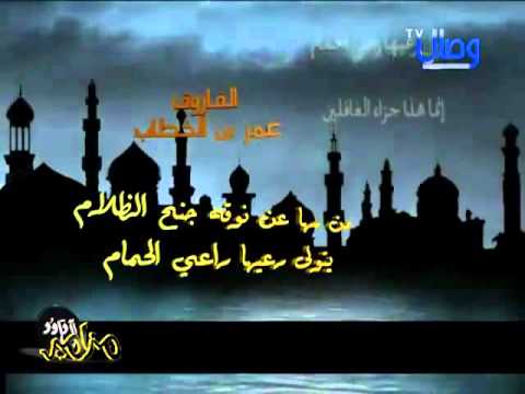 إدريس أبكر - الفاروق (كنت ليلاً مع أمير المؤمنين)