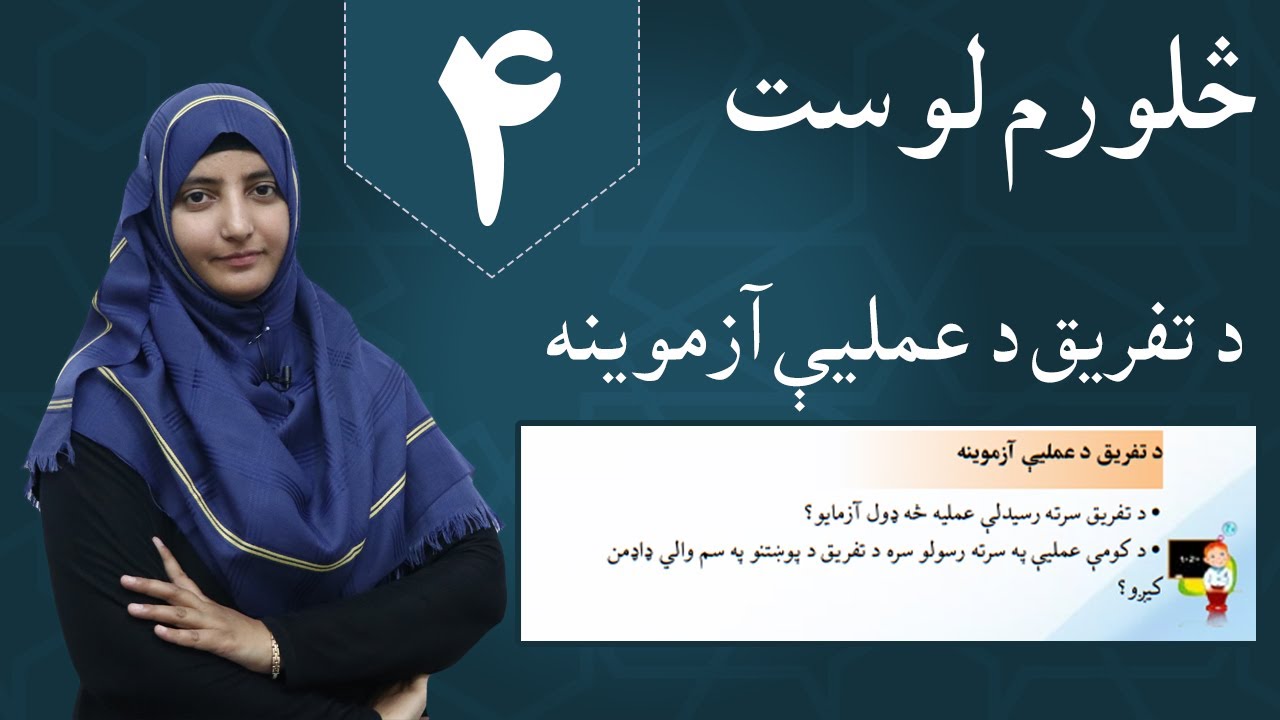 Class 5 - Math | Minus | how to test minus - lesson 4