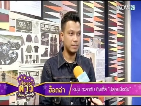 เรื่องของดาว Now Society วันที่ 5 ตุลาคม 2558