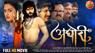Full Movie - Aghori  अघोरी  Yash Kumar Y