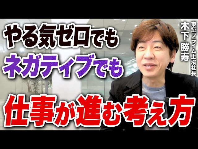 木下勝寿社長が「中年太り対策は糖質制限、仕事のやる気は責任感」と語る