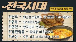 전국시대