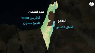 سلسلة مخيم | الضفة الغربية - مخيم شعفاط