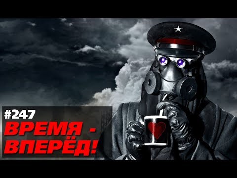 Россия вновь спасает мир. Но кто оценит? (Время-вперёд! #247)