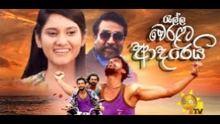 Ralla weralata adarei drama theme song