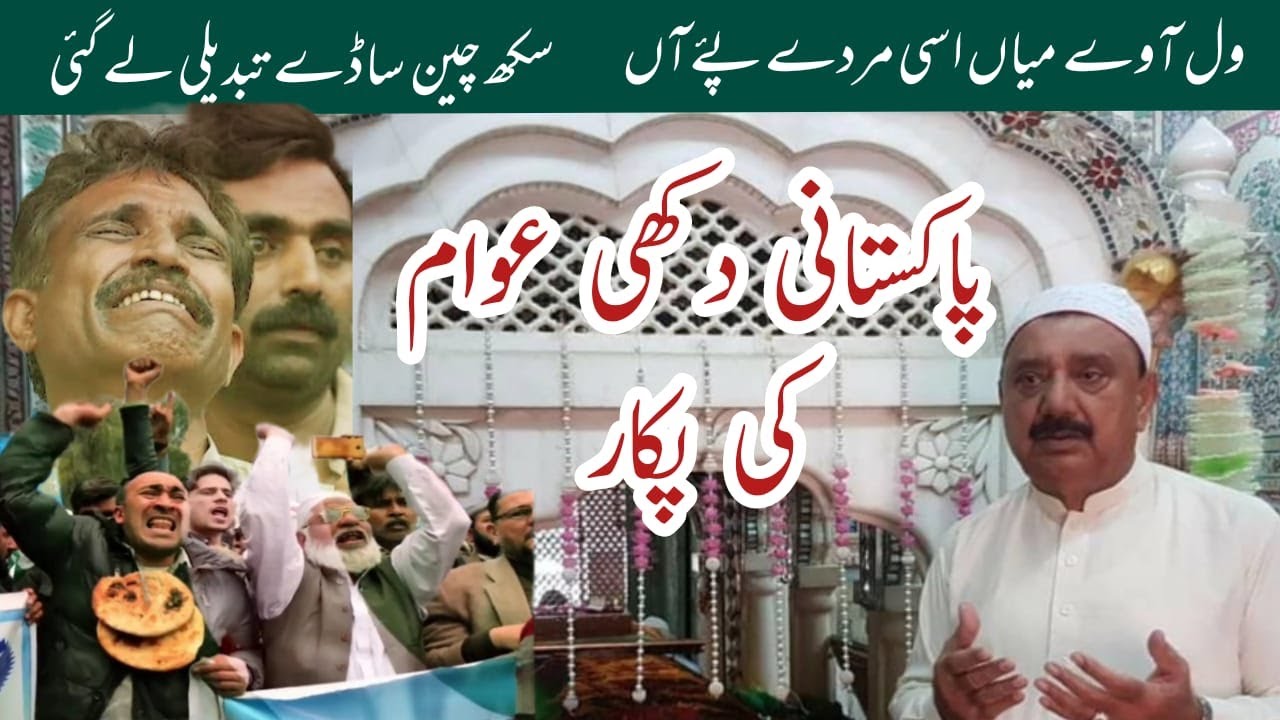 Dukhi Awam ki Pukar: Val aa we Mian assi marde pai haan (New PMLn Song Unofficial)| Raja Javed Iqbal