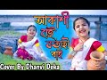 Download আকাশী বাই বতাহী বাই Akakhi Bai Botahi Bai Tarali Sharma Cover By Dhanvi Deka Jaan Bhaskar Mp3 Song