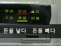 Learn Korean - Picture Video Lesson 9 (2/2) - Cash Machine