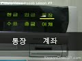 Learn Korean - Picture Video Lesson 9 (2/2) - Cash Machine