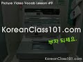 Learn Korean - Picture Video Lesson 9 (2/2) - Cash Machine