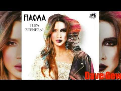 Paola Foka - Πάολα Φωκά - Η μόνη αλήθεια Official Audio Release Full CD tracks 2013 Full HD-HQ &3D Μουσική: Κυριάκος Παπαδόπουλος Στίχοι: Ηλίας Φιλίππου Like us on Facebo...