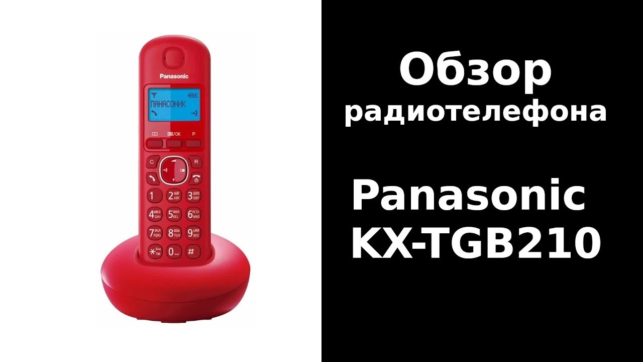 Обзор радиотелефона Panasonic KX-TGB210