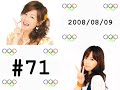 GAKI-KAME #71 (3) 3/3 2008.08.09