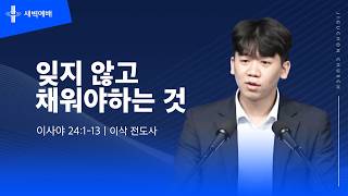 잊지 않고 채워야하는 것