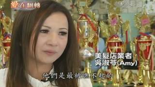 關懷中輟生 學習美髮奪國際獎項