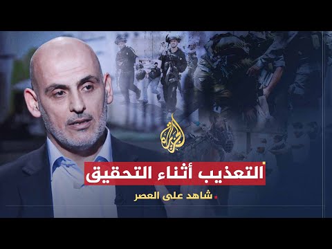 شاهد على العصر ج4
