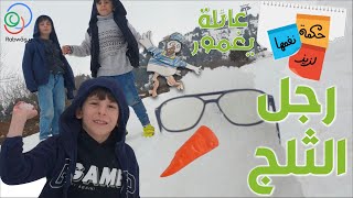 الحلقة 16 (رجل الثلج)
