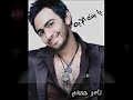 تامر حسني اغنية اصعب احساس