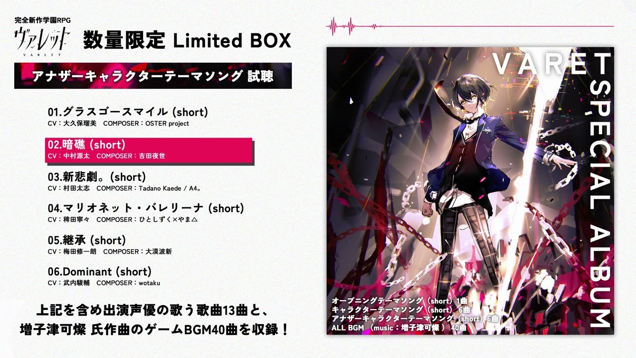 ヴァレット/VARLET Switch版　スペシャルミニアルバム　サントラ付属 Amazon.co.jp: 【Switch】ヴァレット／VARLET Limited BOX