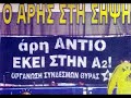 ARIS 8EOS..THS ROUFIANIAS!!!!