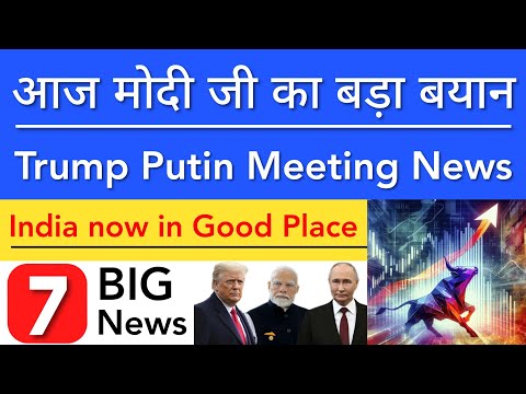 मोदी जी का बड़ा बयान 💥 TRUMP PUTIN MEETING | STOCK MARKET INDIA