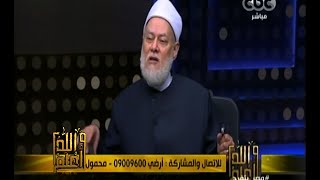 #والله_أعلم | د. علي جمعة : القضية التي بيننا وبين الخواج هو تكفيرنا