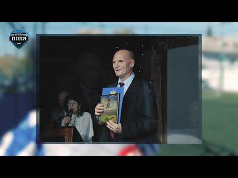 По ту сторону поля. 13.10.2018